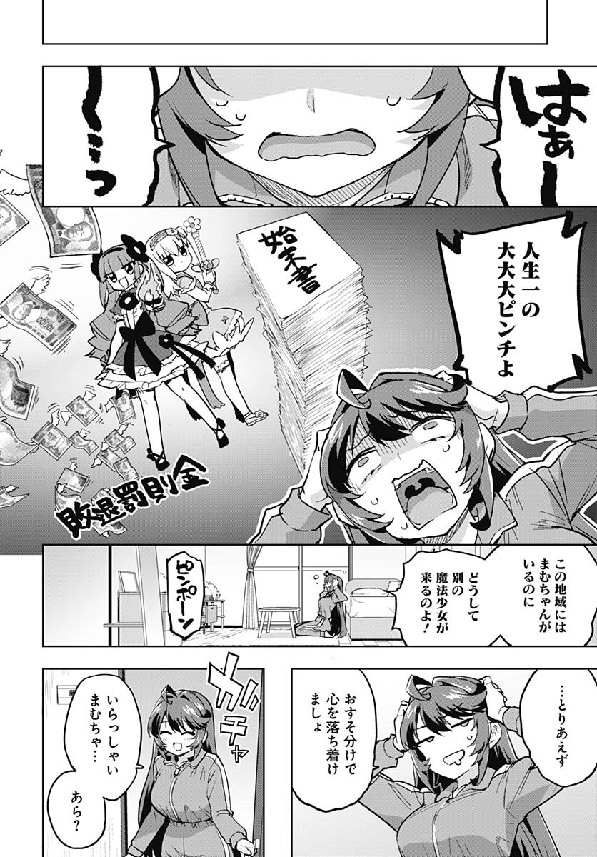 Mahou Shoujo 201 - Chapter 22 - Page 5