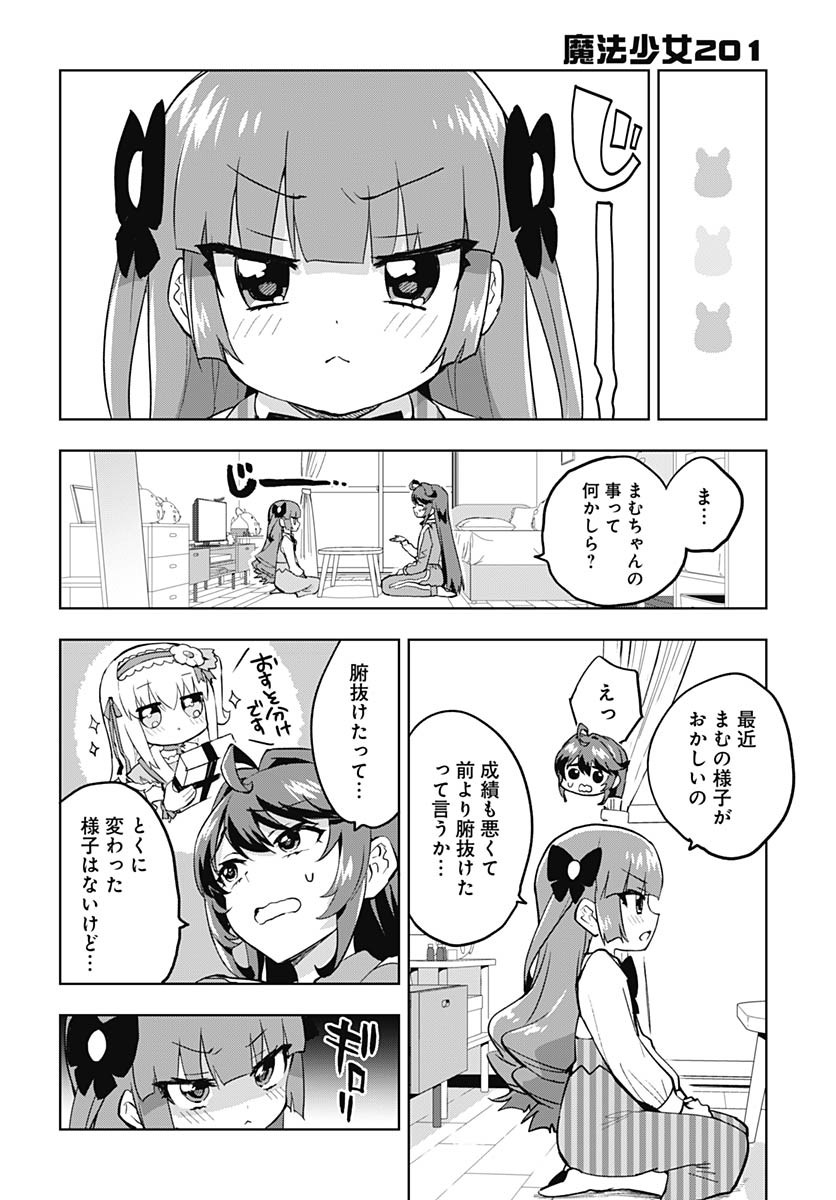 Mahou Shoujo 201 - Chapter 22 - Page 7