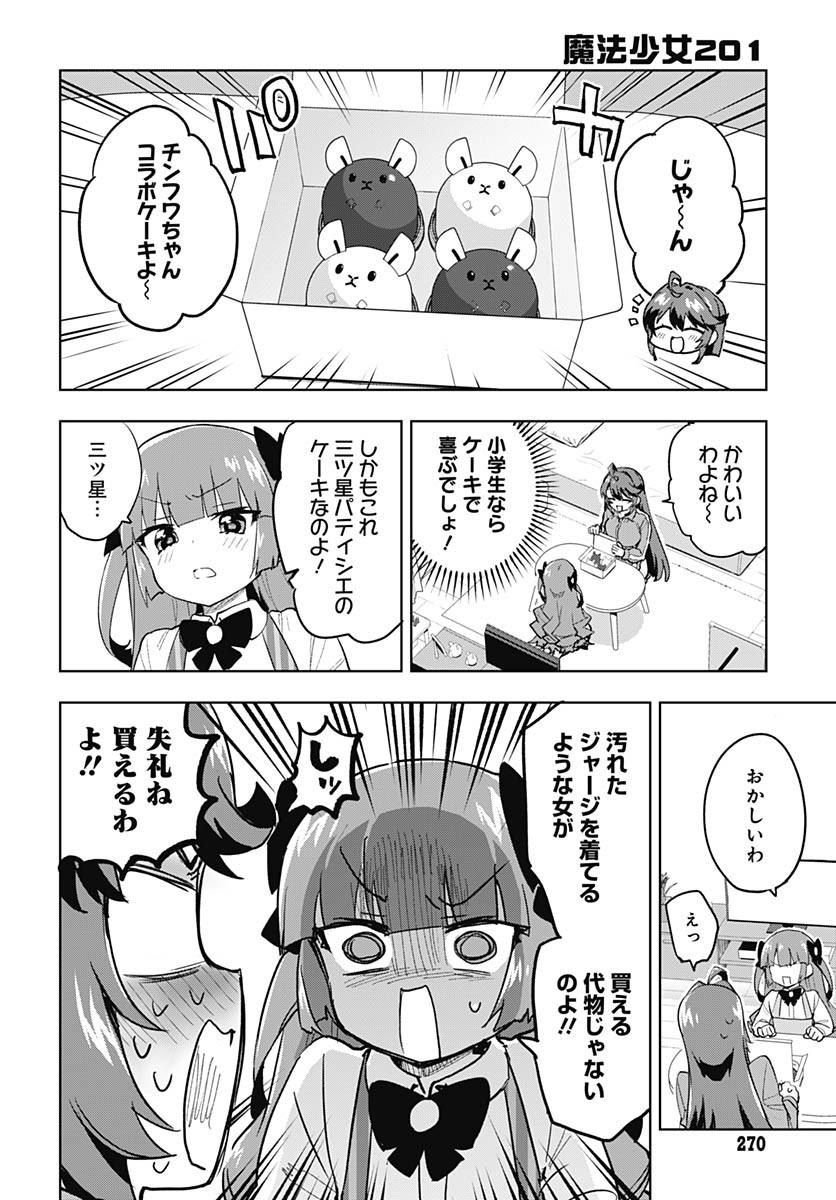 Mahou Shoujo 201 - Chapter 22 - Page 9