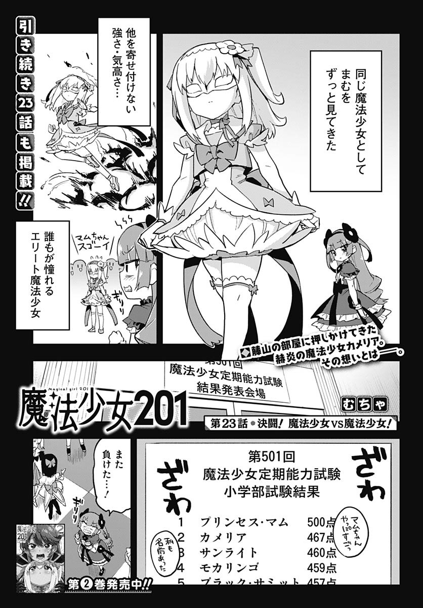 Mahou Shoujo 201 - Chapter 23 - Page 1