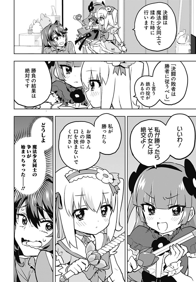 Mahou Shoujo 201 - Chapter 23 - Page 10