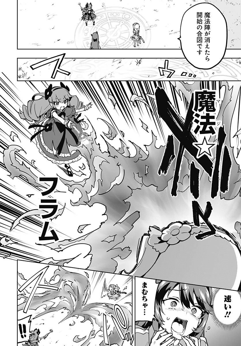 Mahou Shoujo 201 - Chapter 23 - Page 12