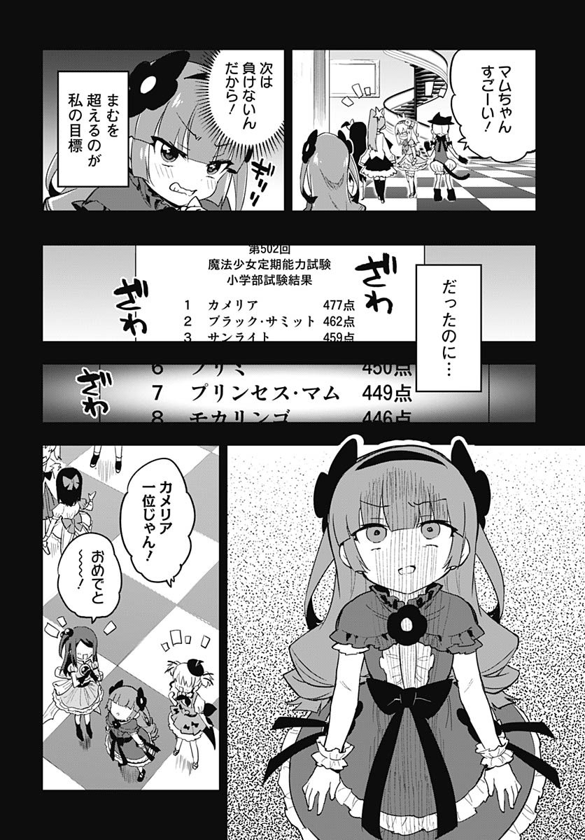 Mahou Shoujo 201 - Chapter 23 - Page 2
