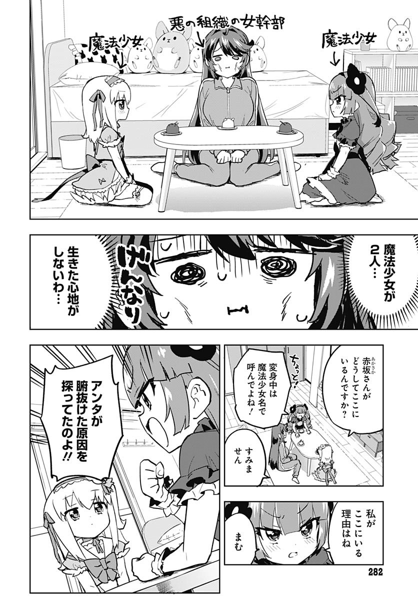 Mahou Shoujo 201 - Chapter 23 - Page 6