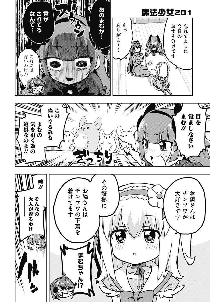 Mahou Shoujo 201 - Chapter 23 - Page 8