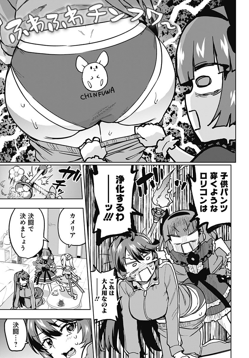 Mahou Shoujo 201 - Chapter 23 - Page 9