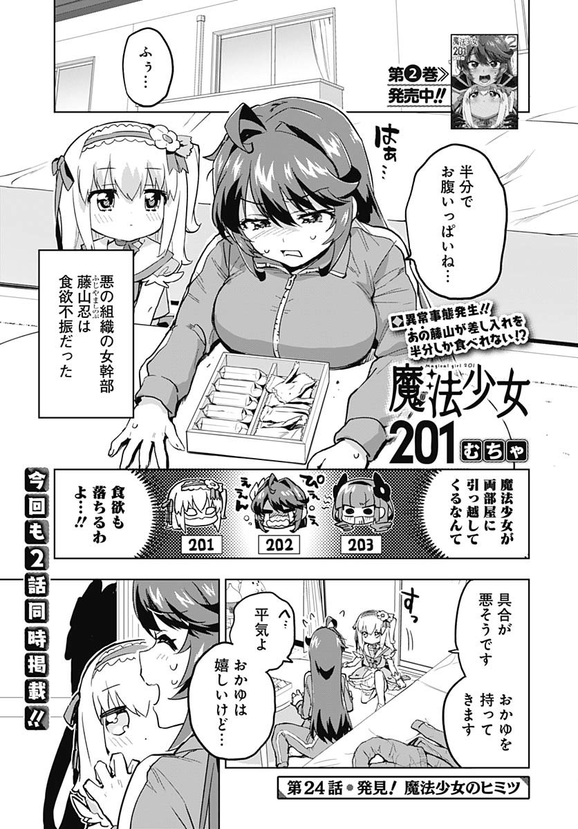 Mahou Shoujo 201 - Chapter 24 - Page 1