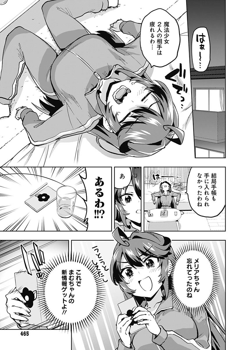 Mahou Shoujo 201 - Chapter 24 - Page 13