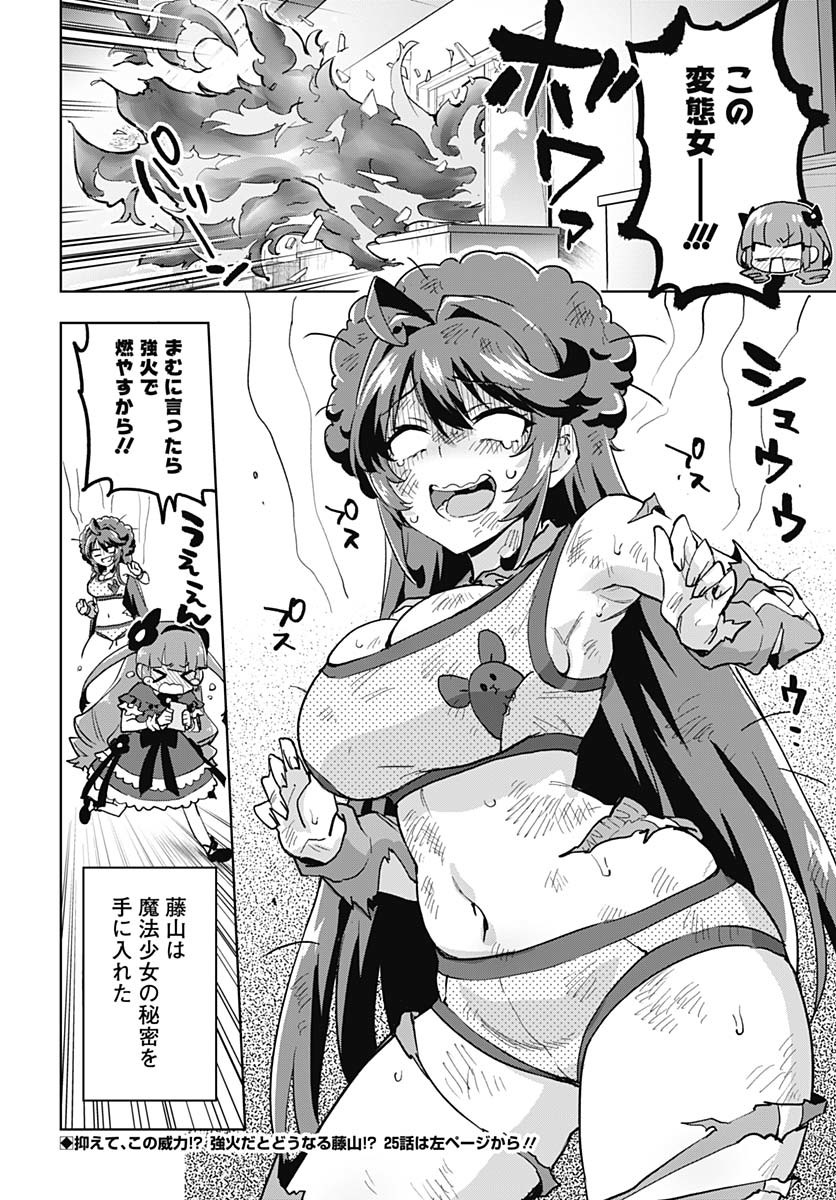 Mahou Shoujo 201 - Chapter 24 - Page 16