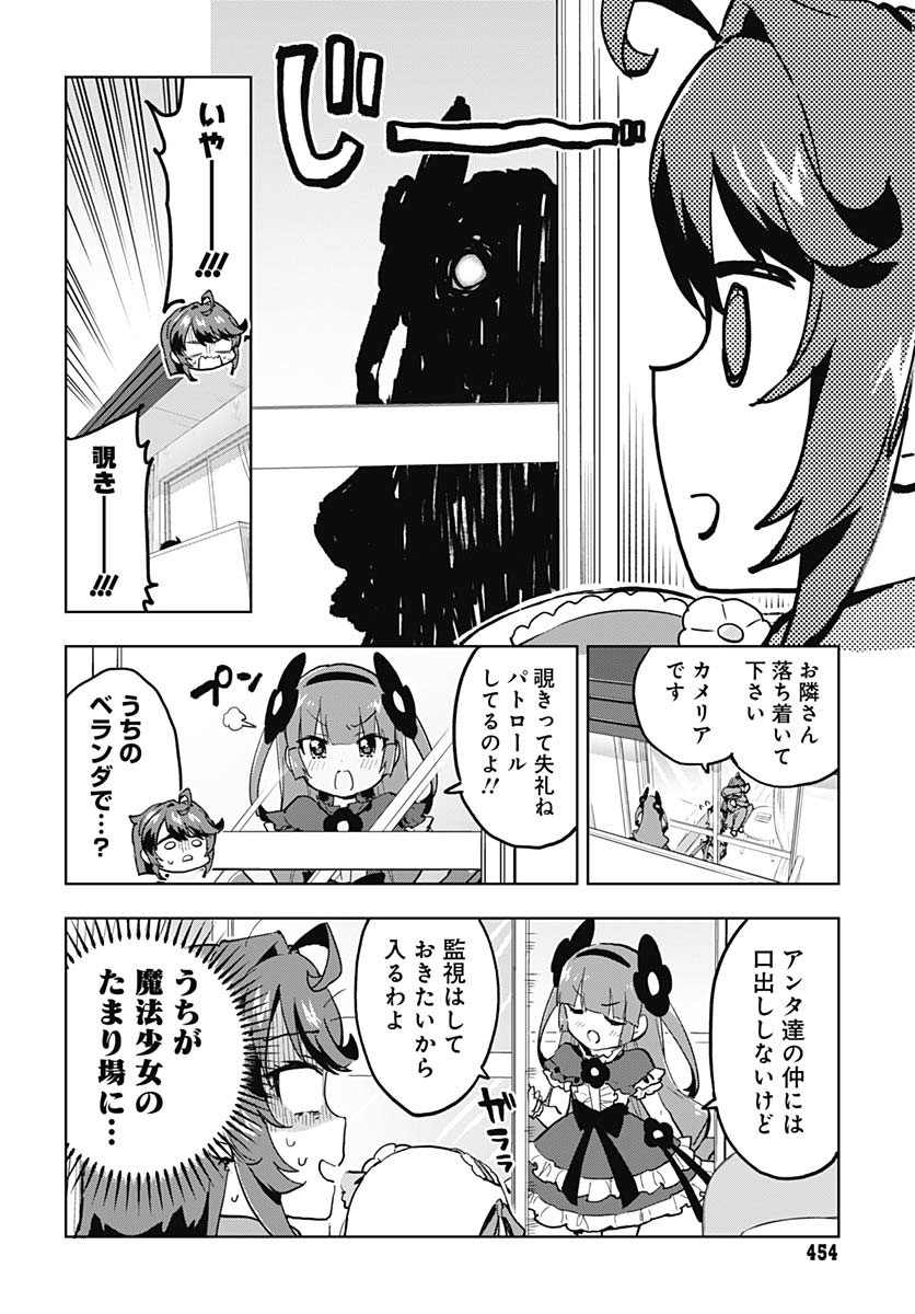 Mahou Shoujo 201 - Chapter 24 - Page 2