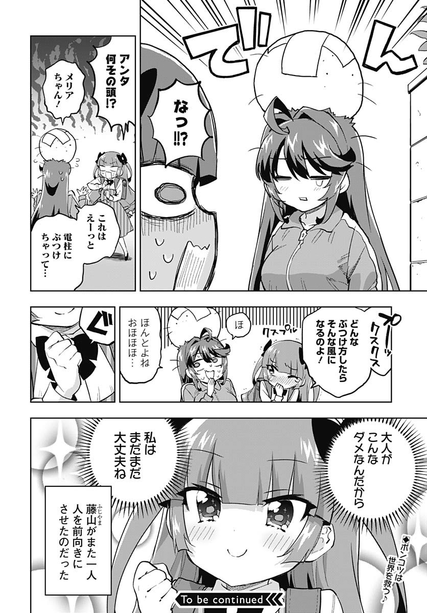 Mahou Shoujo 201 - Chapter 25 - Page 16