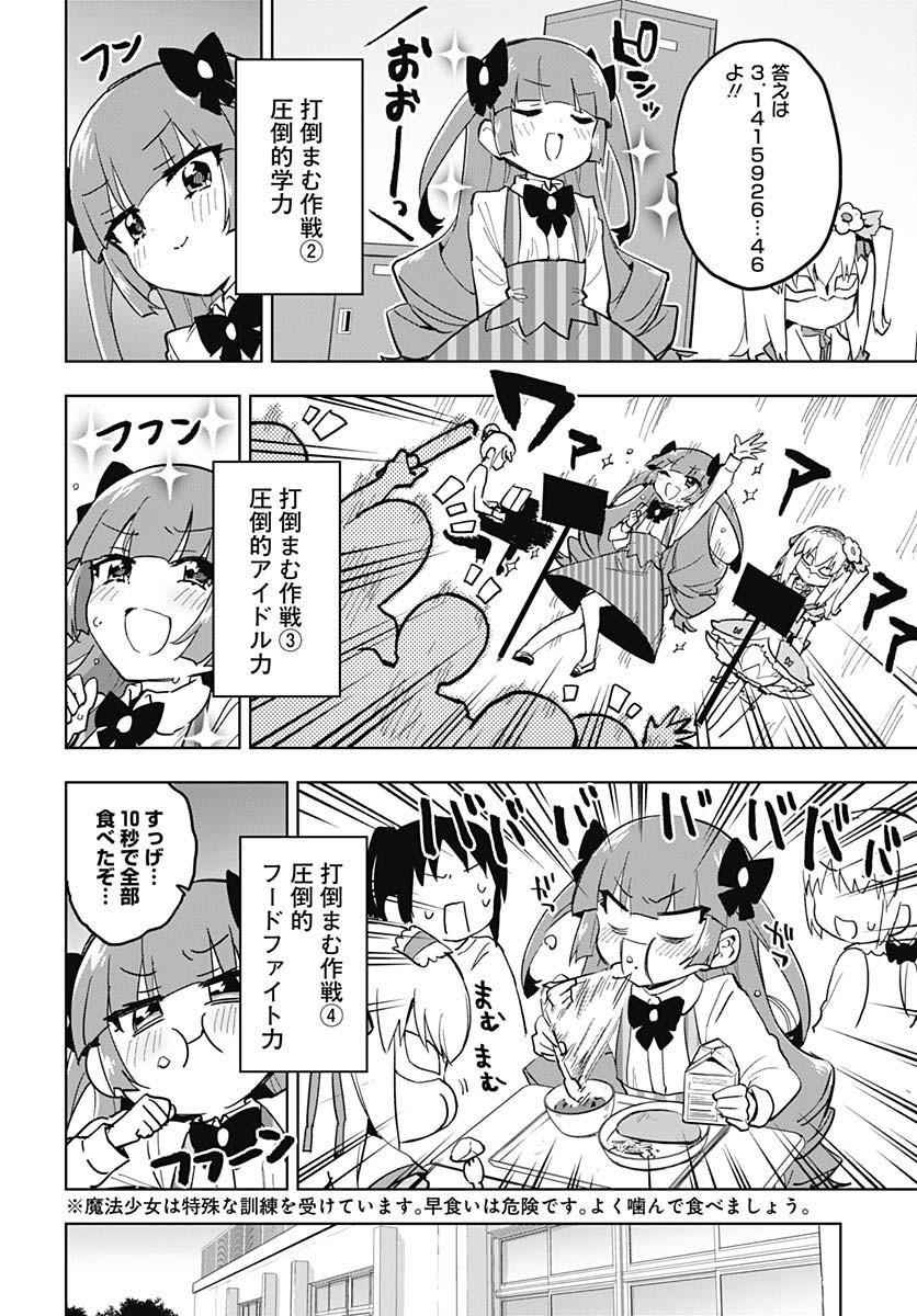 Mahou Shoujo 201 - Chapter 25 - Page 4