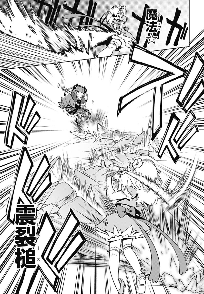 Mahou Shoujo 201 - Chapter 25 - Page 9