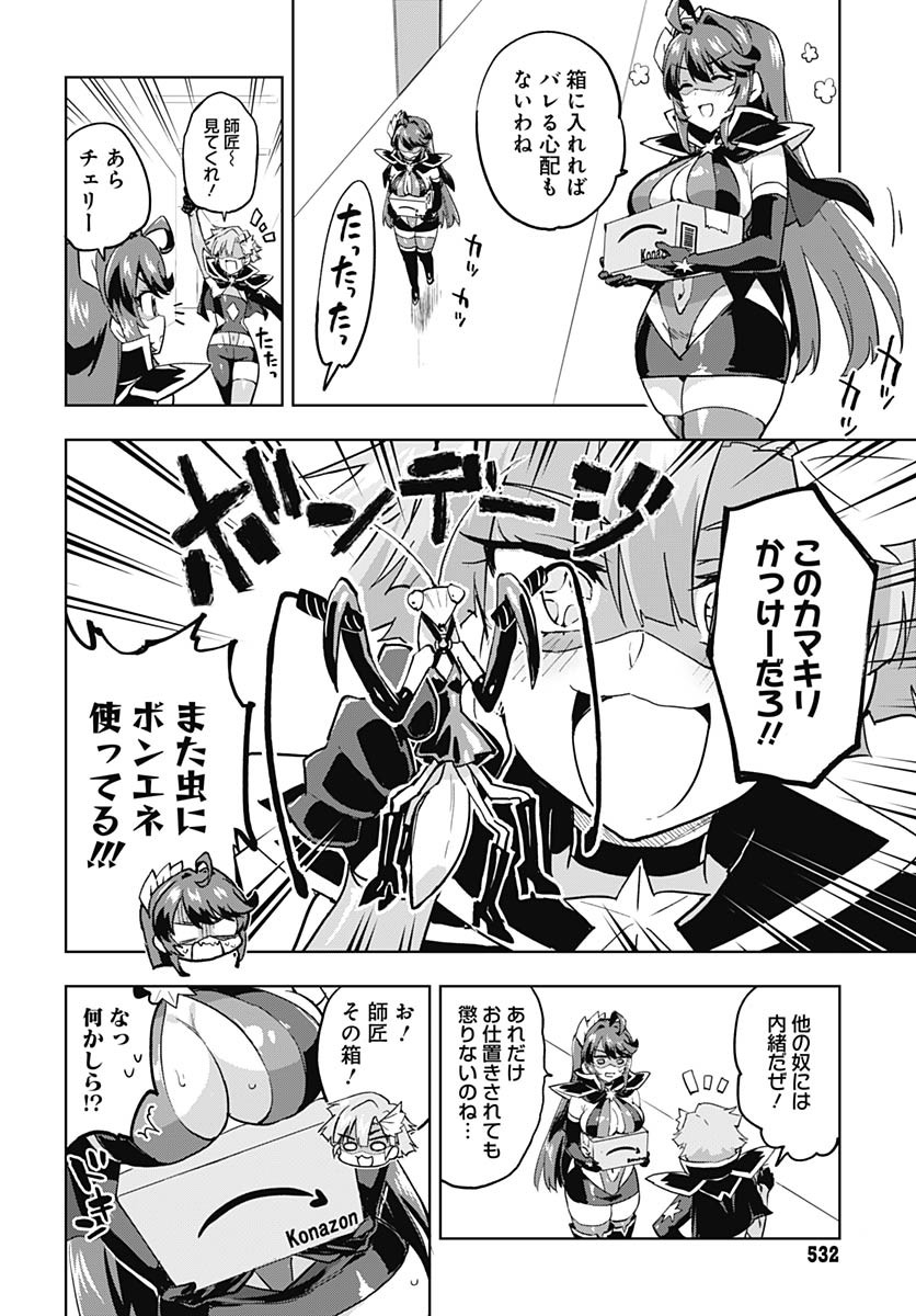 Mahou Shoujo 201 - Chapter 26 - Page 10