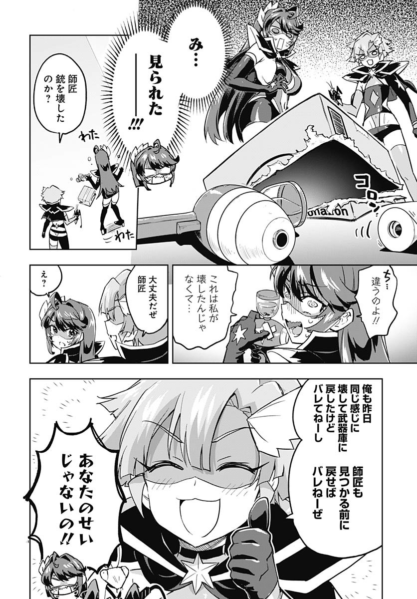 Mahou Shoujo 201 - Chapter 26 - Page 12