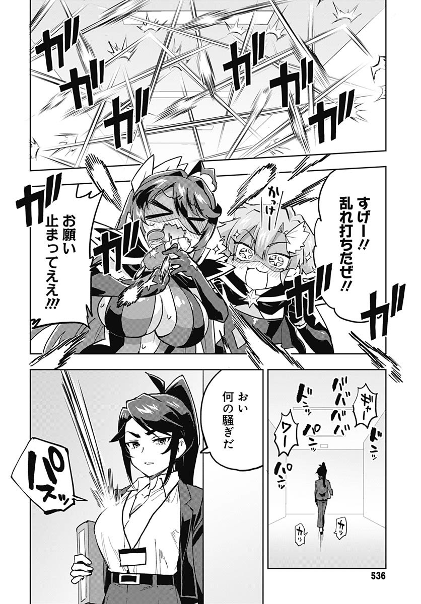 Mahou Shoujo 201 - Chapter 26 - Page 14