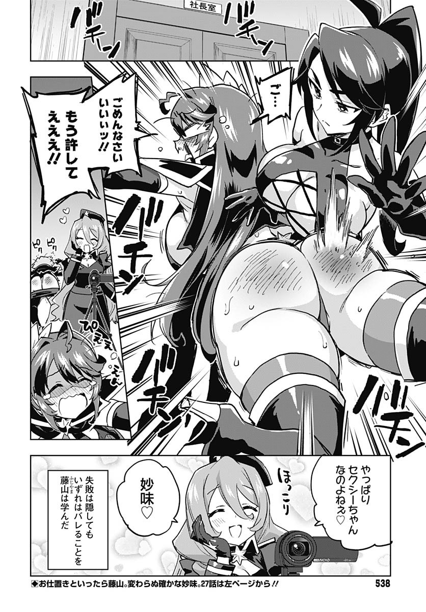 Mahou Shoujo 201 - Chapter 26 - Page 16