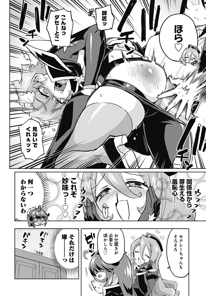Mahou Shoujo 201 - Chapter 26 - Page 2