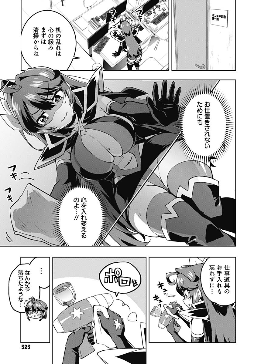 Mahou Shoujo 201 - Chapter 26 - Page 3