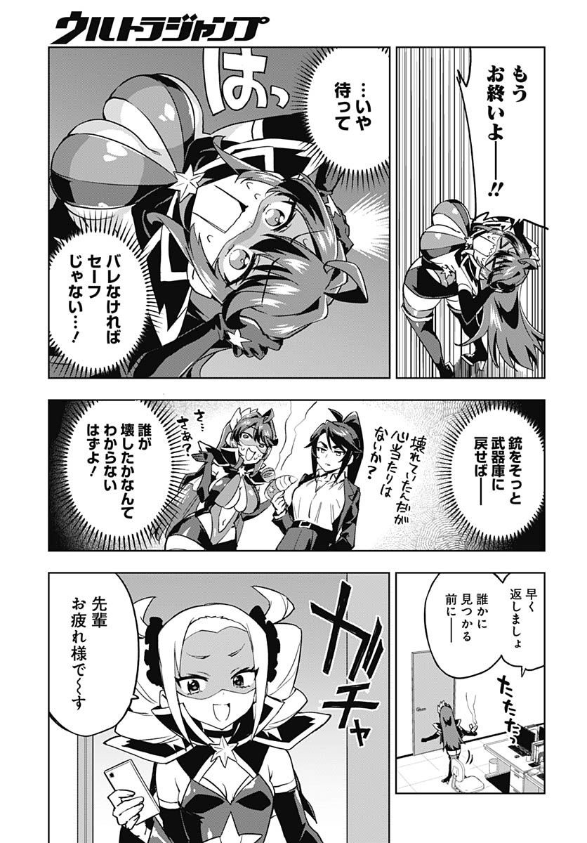 Mahou Shoujo 201 - Chapter 26 - Page 5