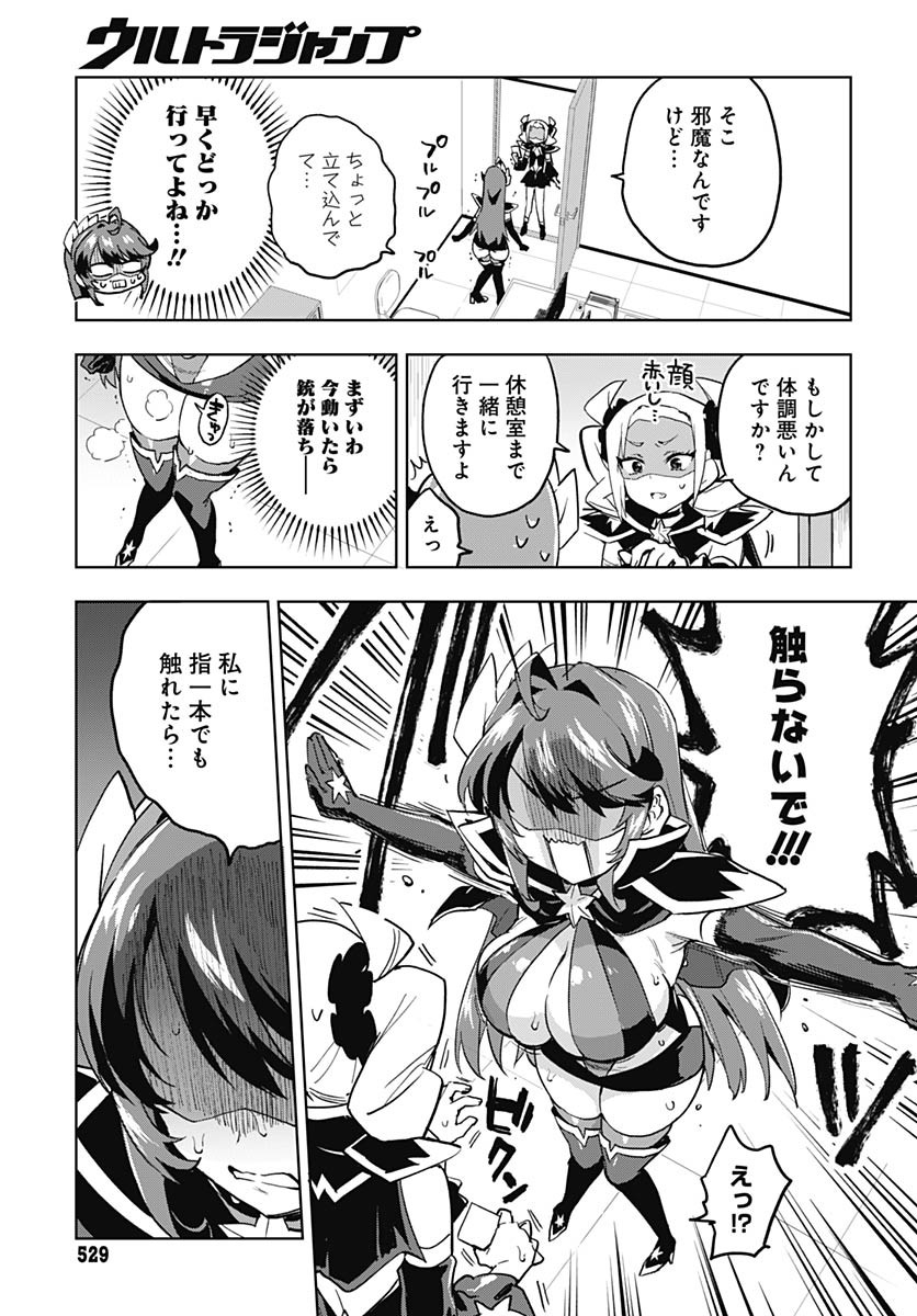 Mahou Shoujo 201 - Chapter 26 - Page 7