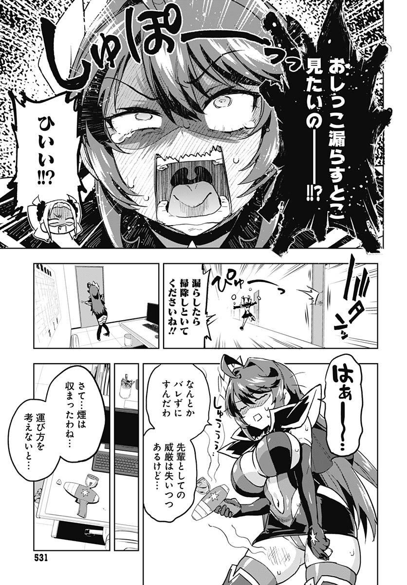 Mahou Shoujo 201 - Chapter 26 - Page 9