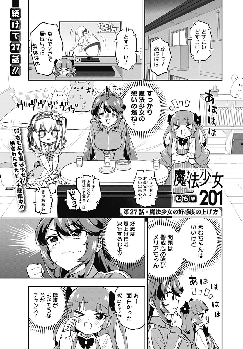Mahou Shoujo 201 - Chapter 27 - Page 1