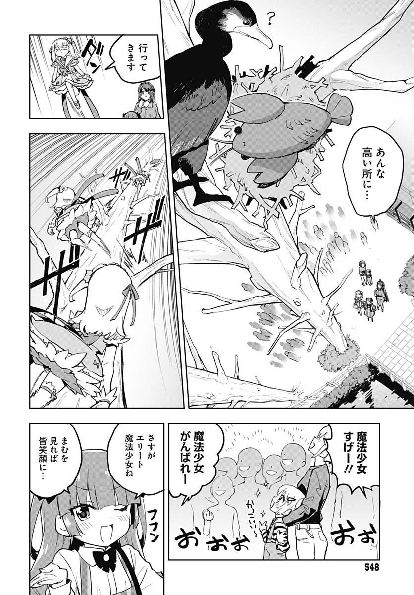 Mahou Shoujo 201 - Chapter 27 - Page 10