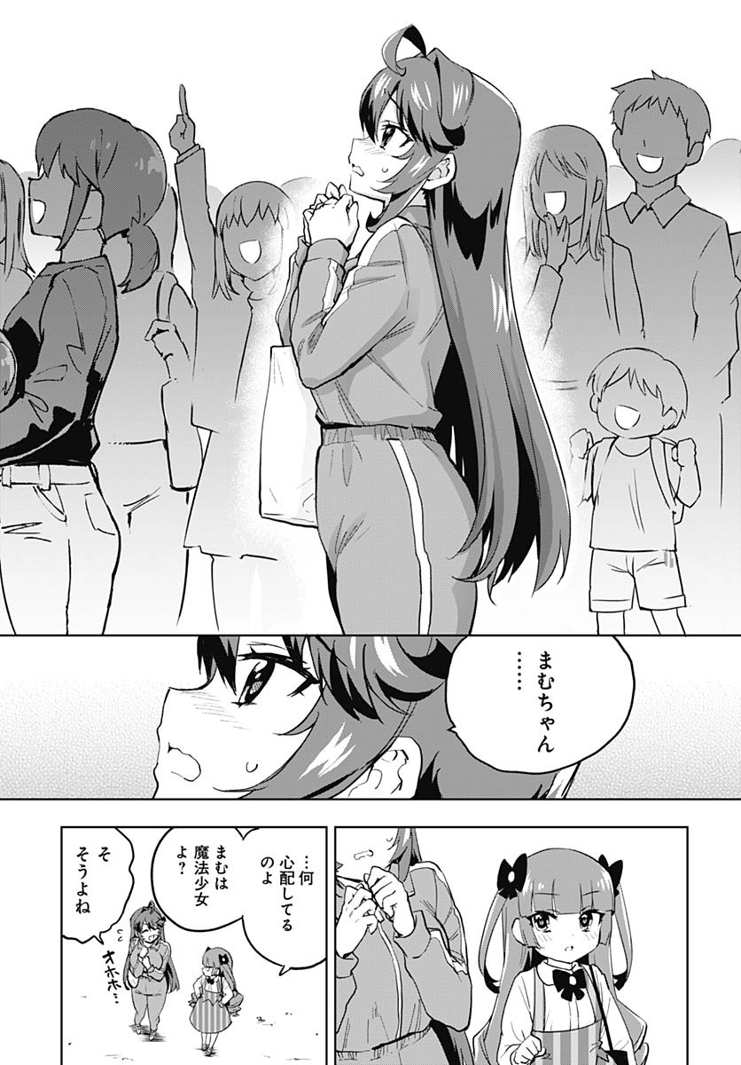 Mahou Shoujo 201 - Chapter 27 - Page 11