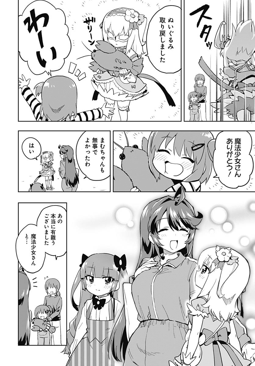 Mahou Shoujo 201 - Chapter 27 - Page 12