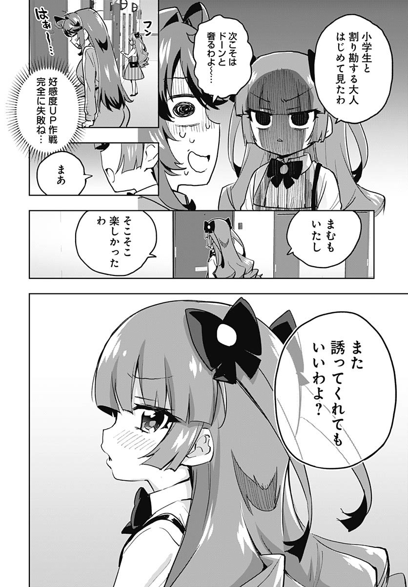 Mahou Shoujo 201 - Chapter 27 - Page 14