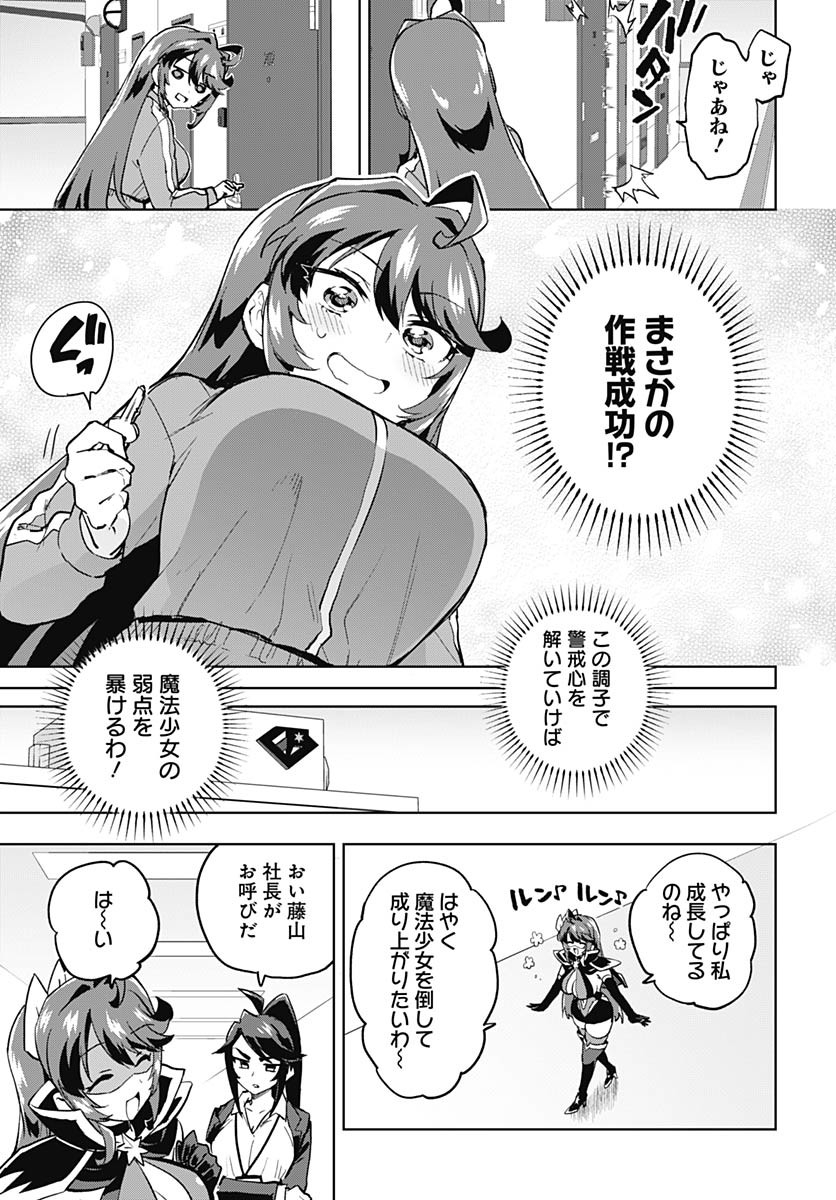 Mahou Shoujo 201 - Chapter 27 - Page 15
