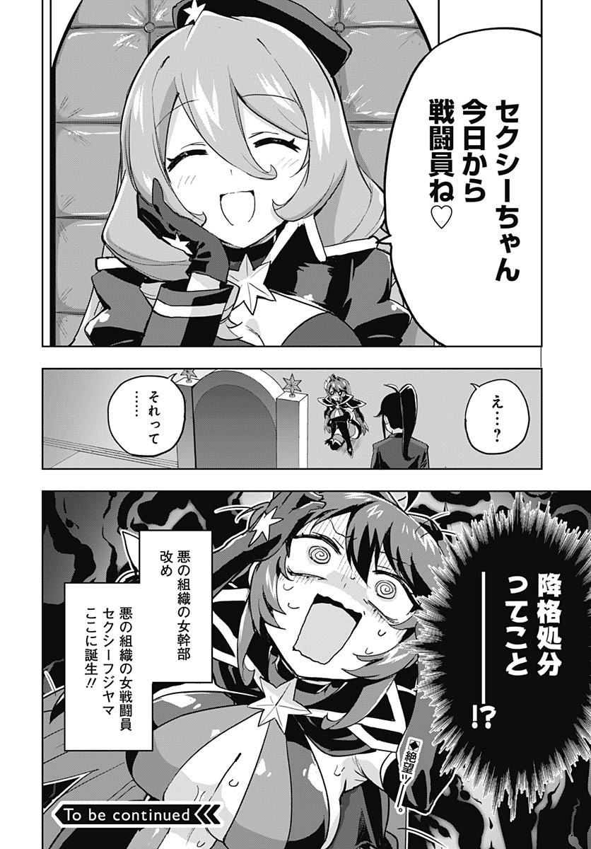 Mahou Shoujo 201 - Chapter 27 - Page 16