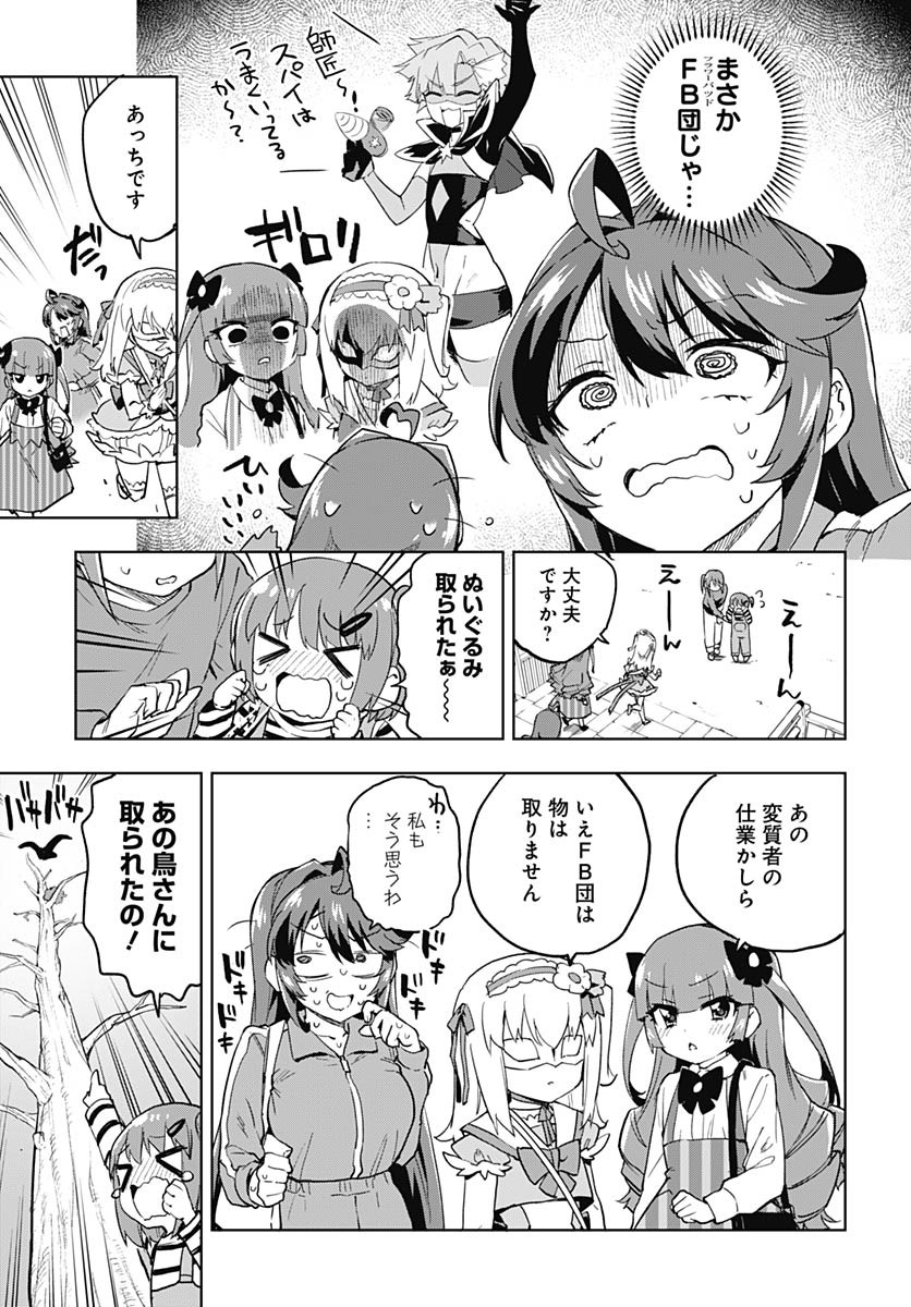 Mahou Shoujo 201 - Chapter 27 - Page 9