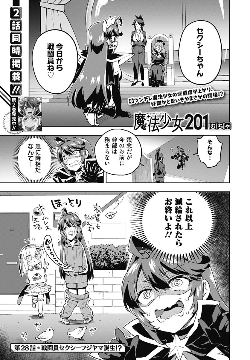 Mahou Shoujo 201 - Chapter 28 - Page 1