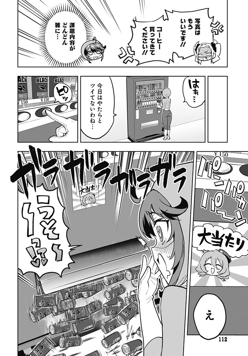 Mahou Shoujo 201 - Chapter 28 - Page 12