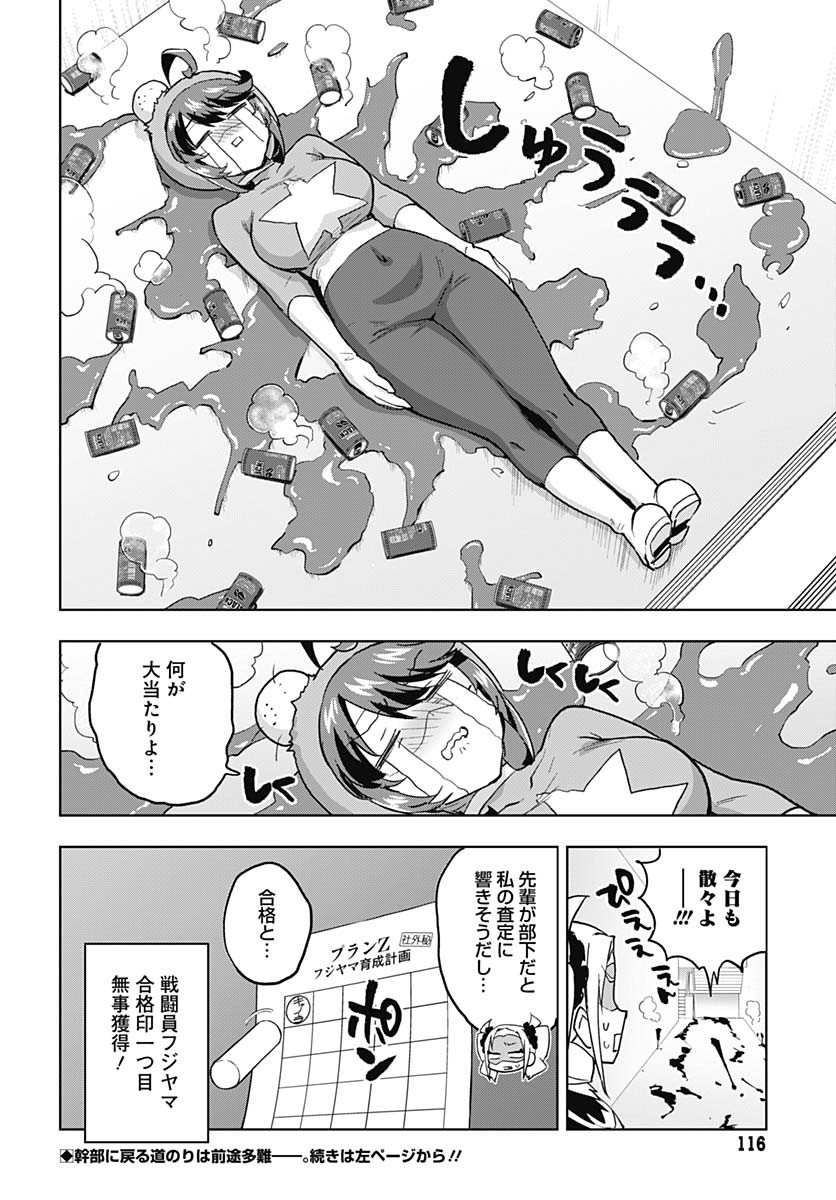 Mahou Shoujo 201 - Chapter 28 - Page 16