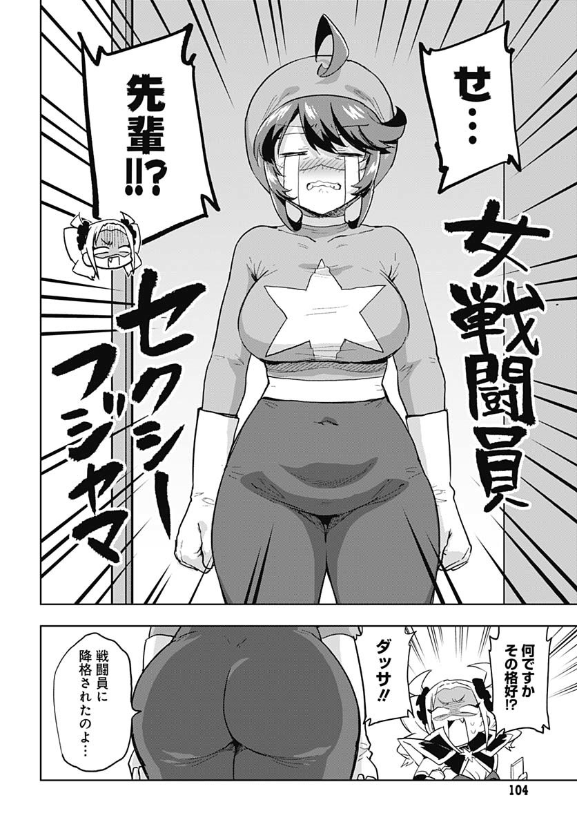 Mahou Shoujo 201 - Chapter 28 - Page 4