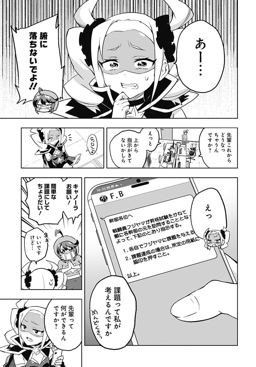 Mahou Shoujo 201 - Chapter 28 - Page 5