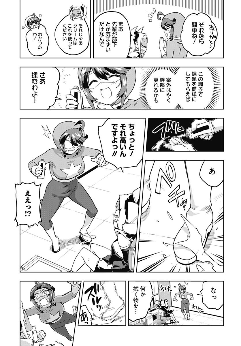 Mahou Shoujo 201 - Chapter 28 - Page 7
