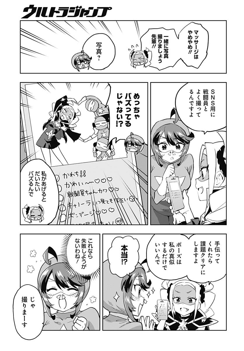 Mahou Shoujo 201 - Chapter 28 - Page 9