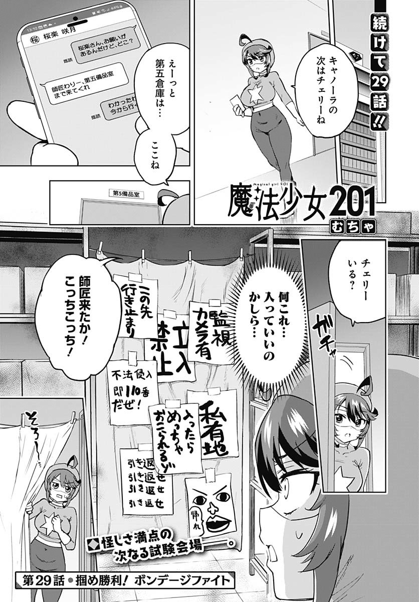 Mahou Shoujo 201 - Chapter 29 - Page 1