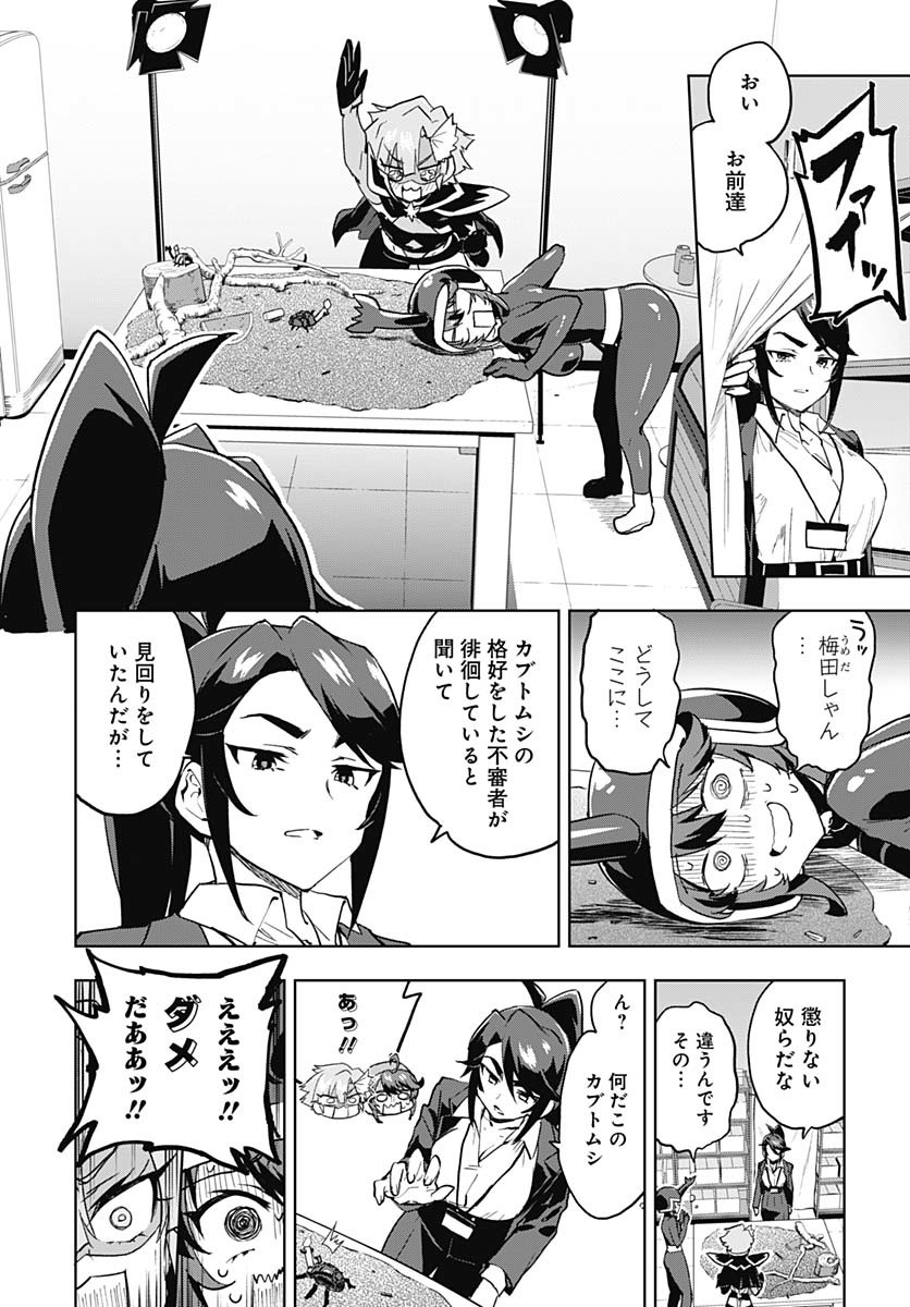 Mahou Shoujo 201 - Chapter 29 - Page 11