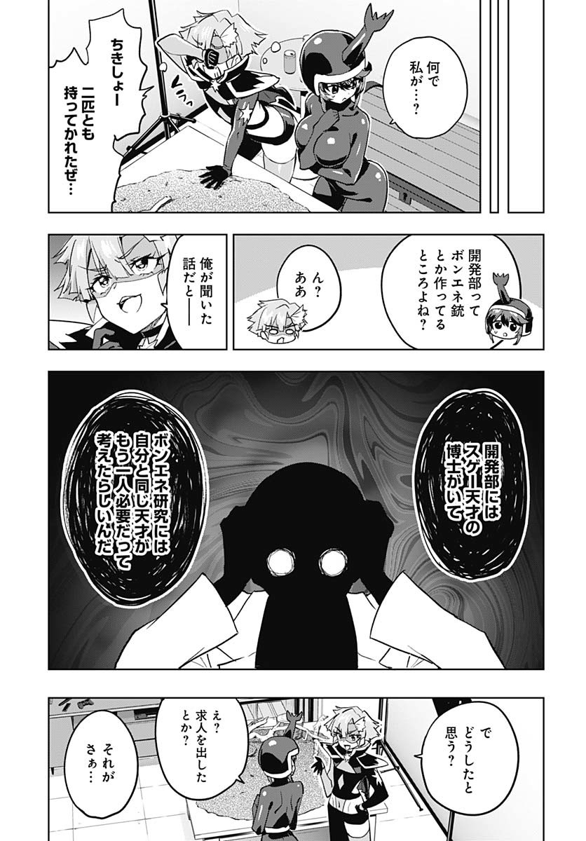 Mahou Shoujo 201 - Chapter 29 - Page 13
