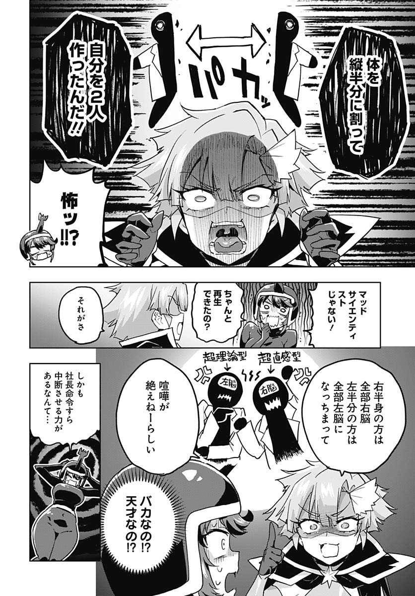 Mahou Shoujo 201 - Chapter 29 - Page 14