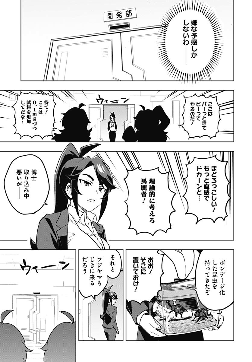 Mahou Shoujo 201 - Chapter 29 - Page 15