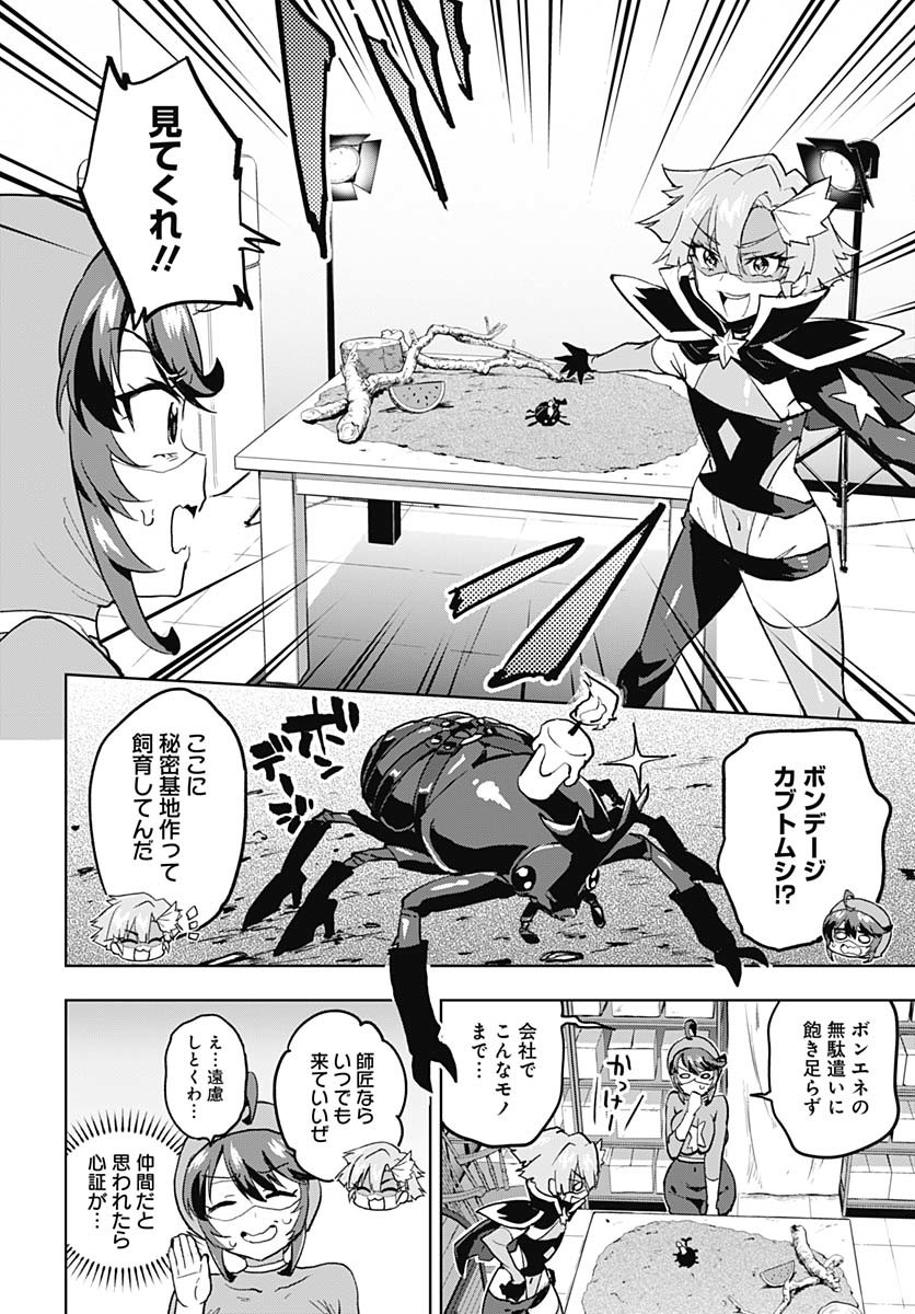 Mahou Shoujo 201 - Chapter 29 - Page 2