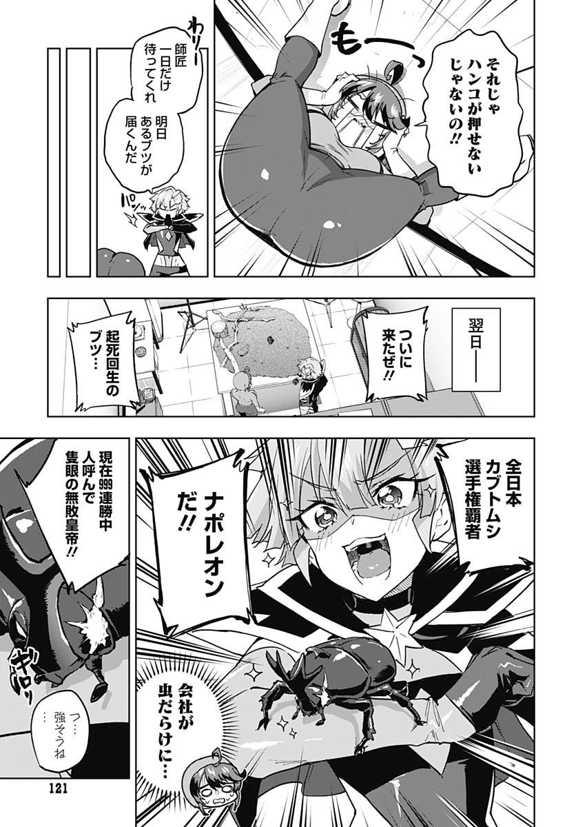 Mahou Shoujo 201 - Chapter 29 - Page 5