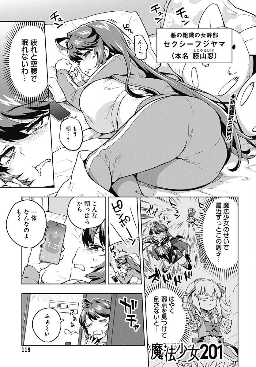 Mahou Shoujo 201 - Chapter 3 - Page 1