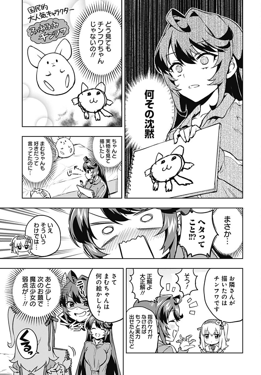 Mahou Shoujo 201 - Chapter 3 - Page 11